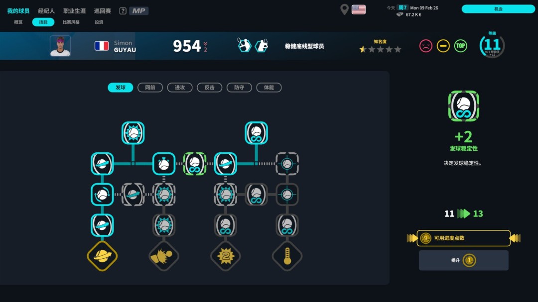 《Tennis Manager 26》免安装中文版 游戏截图 3