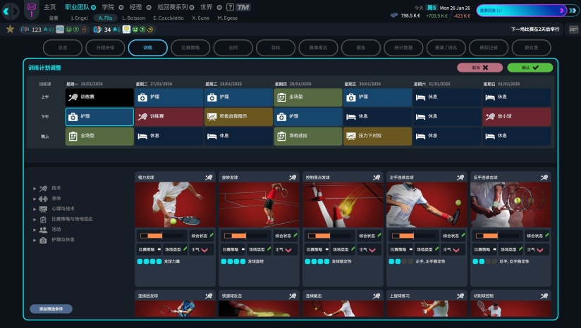 《Tennis Manager 26》免安装中文版 游戏截图 8